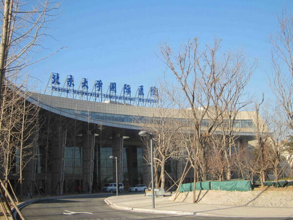 Peking University International Hospital