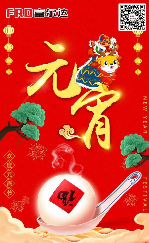 富尔达闭门器元宵海报